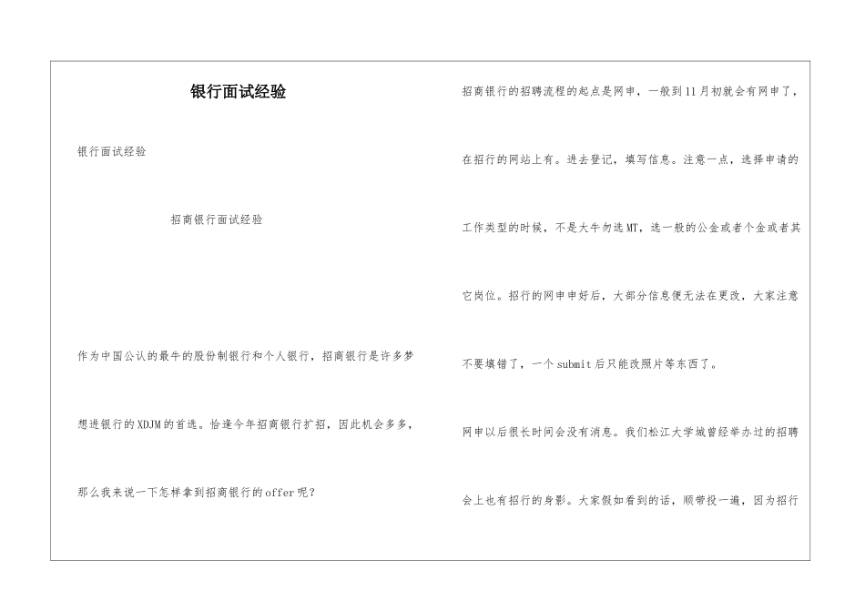 银行面试经验_第1页