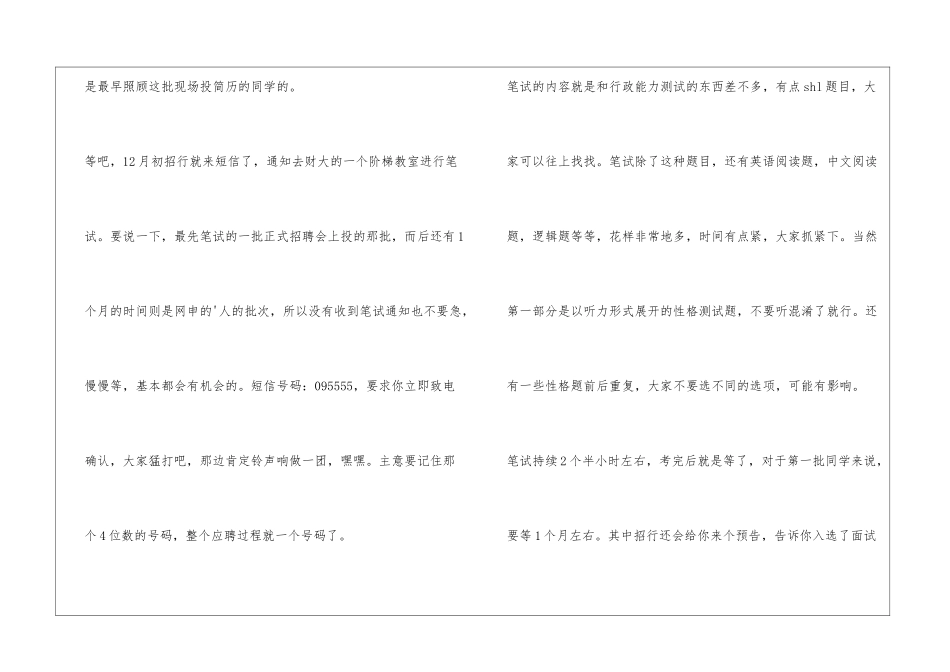 银行面试经验_第2页