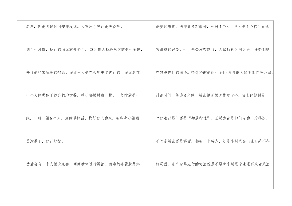 银行面试经验_第3页