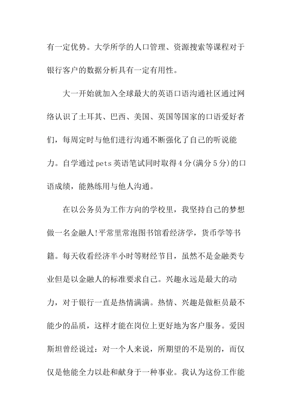 银行面试一分钟自我介绍_第2页