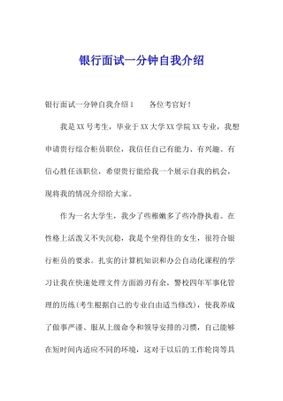 银行面试一分钟自我介绍