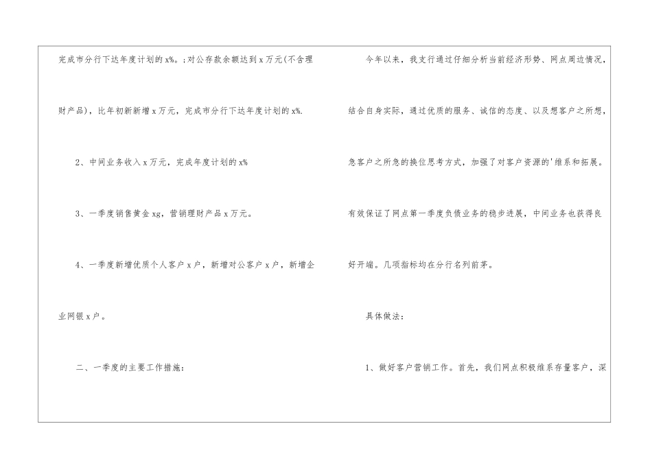 银行部门季度工作总结_第2页