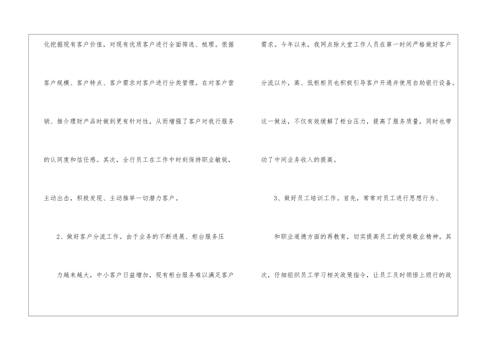 银行部门季度工作总结_第3页