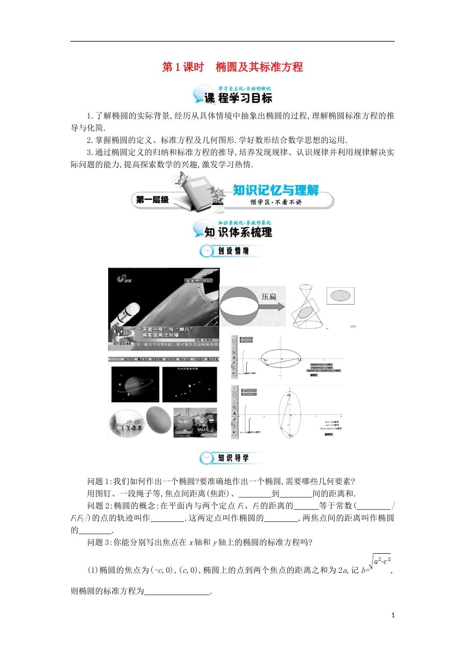 2015高中数学《椭圆及其标准方程》导学案 北师大版选修1-1_第1页