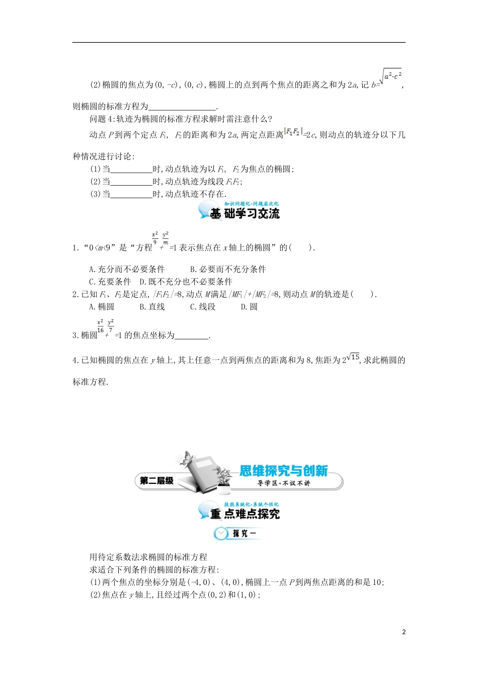 2015高中数学《椭圆及其标准方程》导学案 北师大版选修1-1_第2页