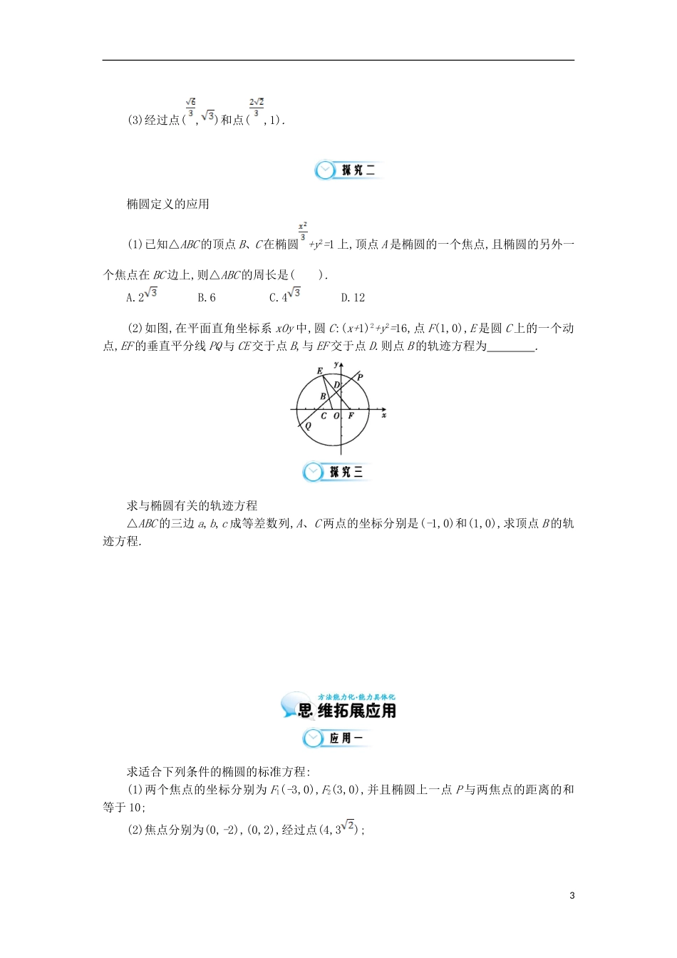 2015高中数学《椭圆及其标准方程》导学案 北师大版选修1-1_第3页