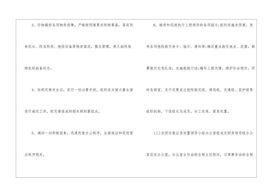 银行防汛救灾安全应急预案_第3页