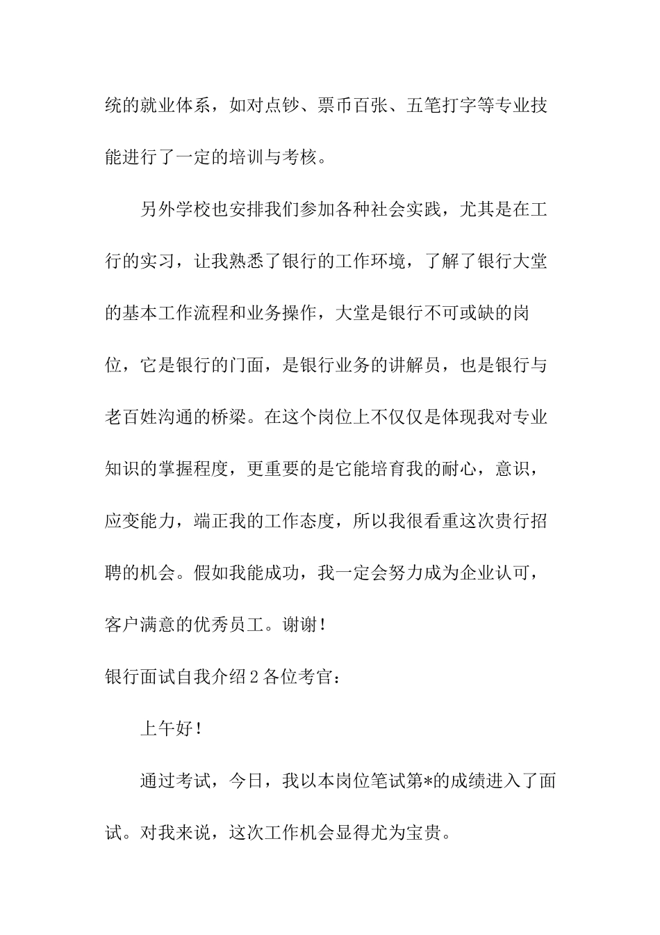 银行面试自我介绍_第2页