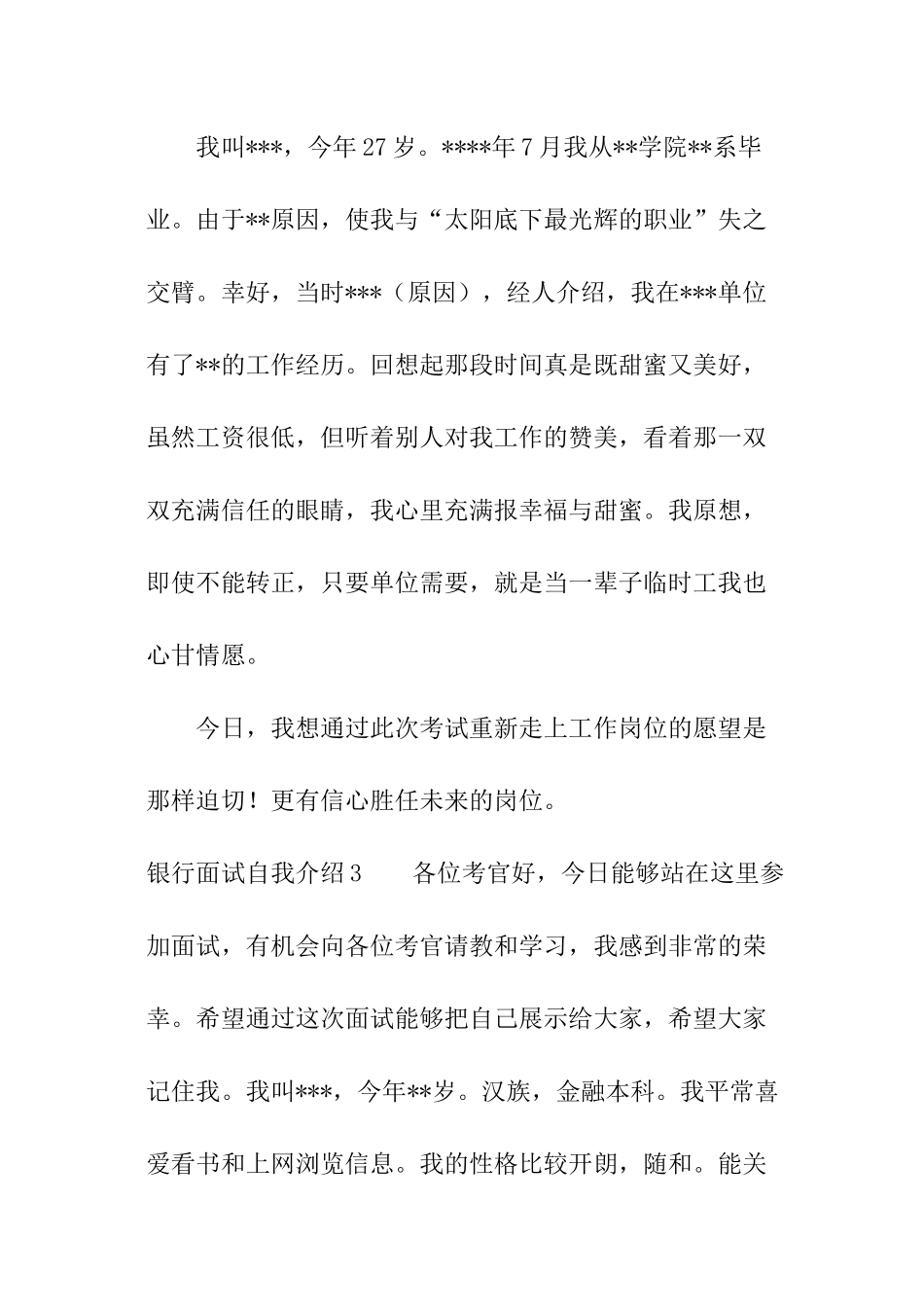 银行面试自我介绍_第3页