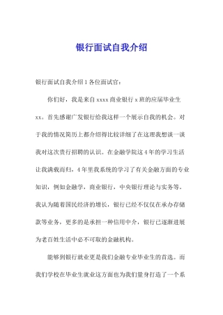银行面试自我介绍