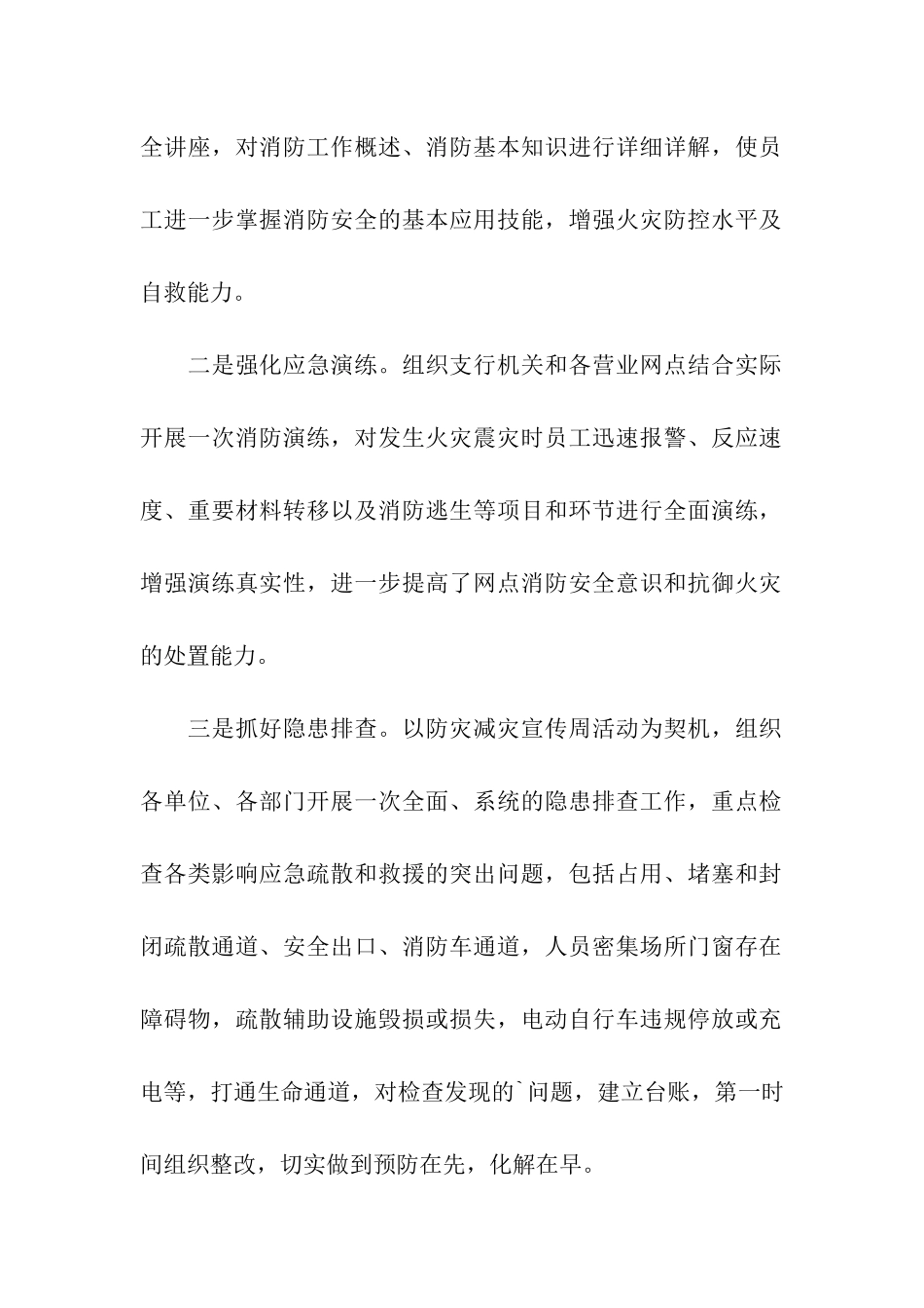 银行防灾减灾日总结_第2页