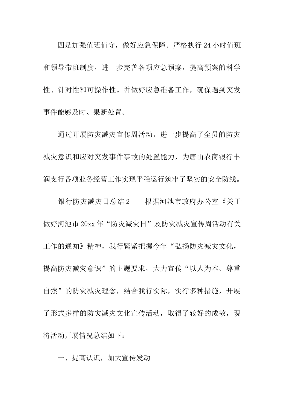 银行防灾减灾日总结_第3页