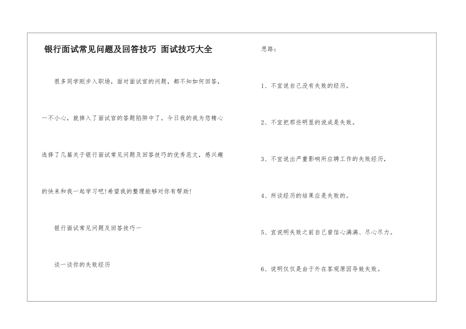 银行面试常见问题及回答技巧-面试技巧大全_第1页
