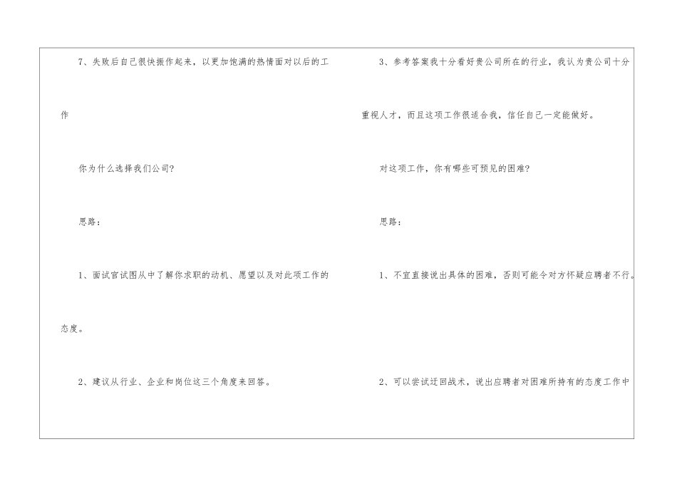 银行面试常见问题及回答技巧-面试技巧大全_第2页