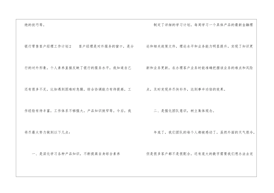 银行零售客户经理工作计划_第3页