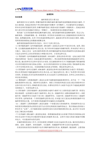 3.备课资料（2.1.3  分层抽样）