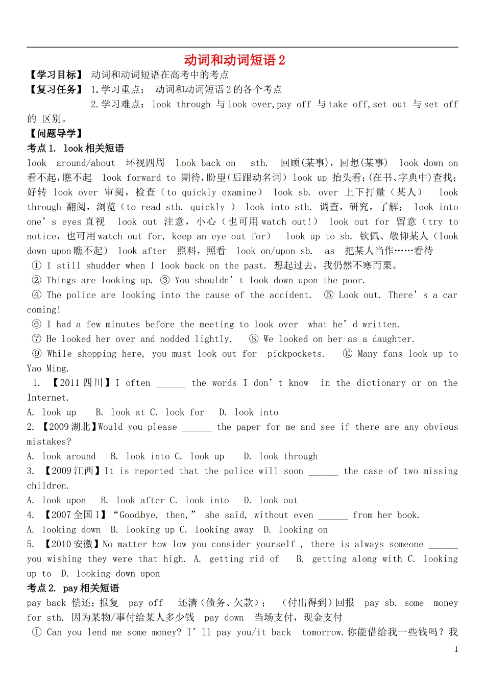 2015届高考英语总复习 语法先行 动词和动词短语预习学案2（含解析）_第1页