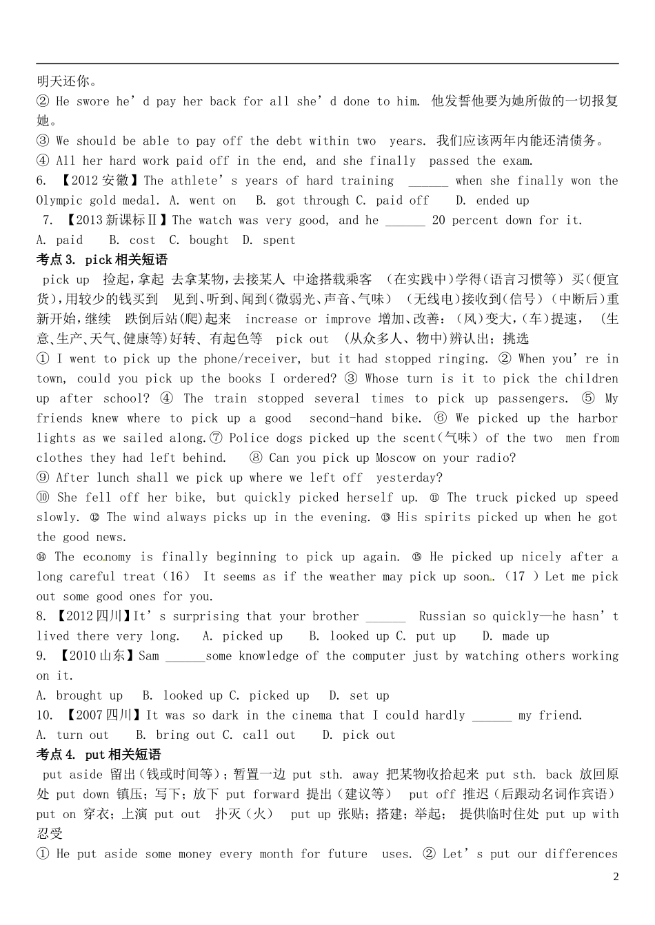 2015届高考英语总复习 语法先行 动词和动词短语预习学案2（含解析）_第2页