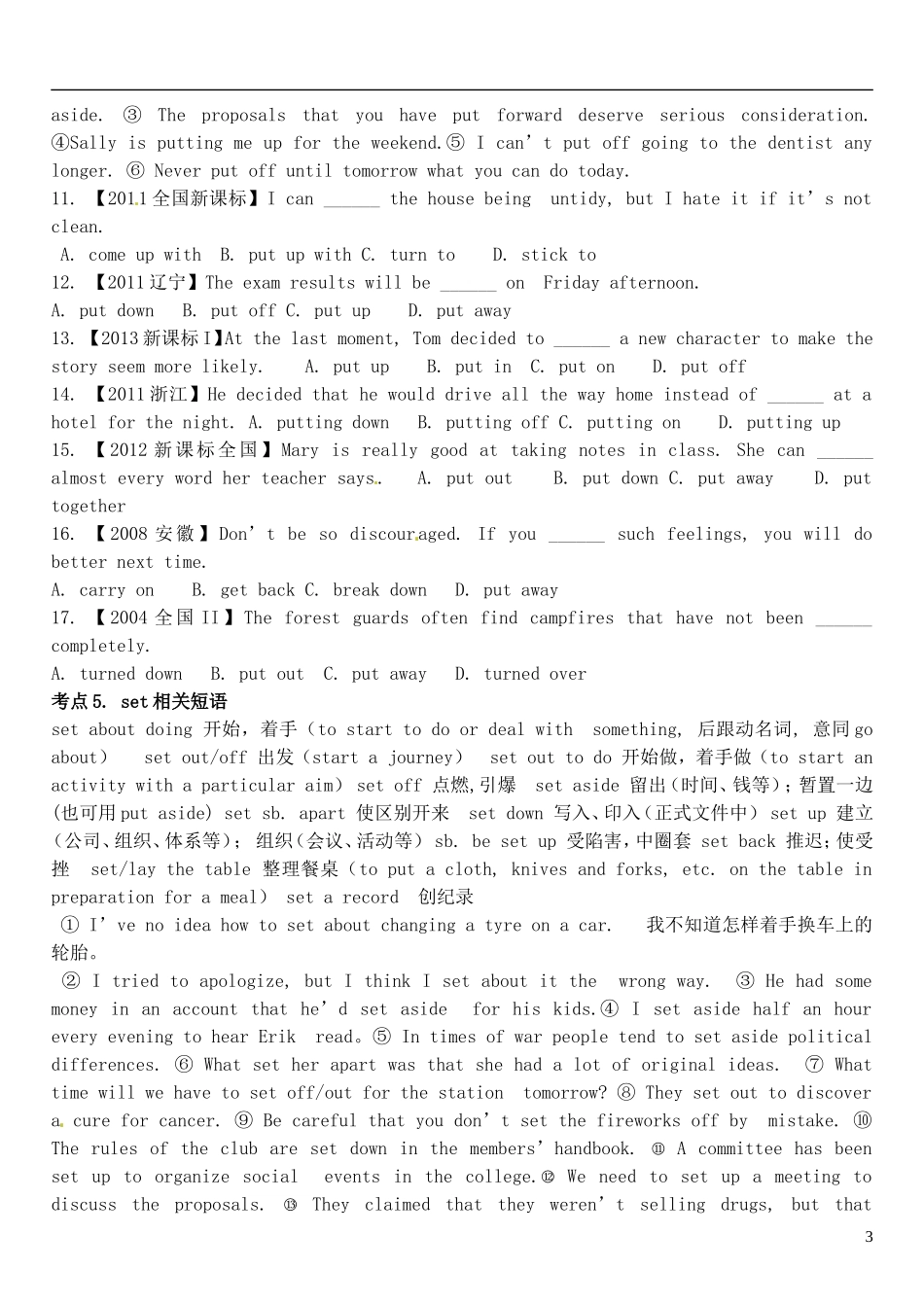 2015届高考英语总复习 语法先行 动词和动词短语预习学案2（含解析）_第3页