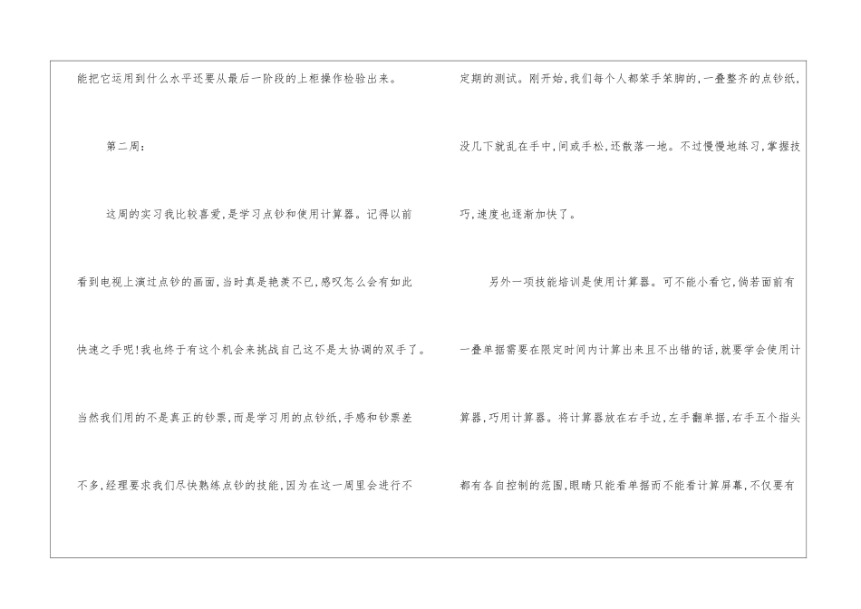 银行顶岗实习周记_第2页