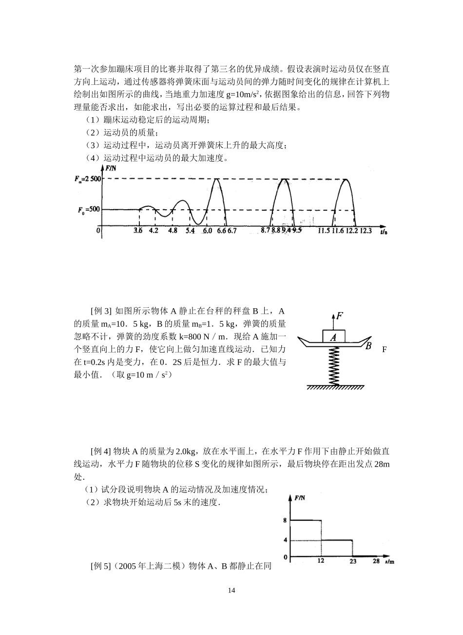 4--牛顿第二定律的应用(二)_第2页