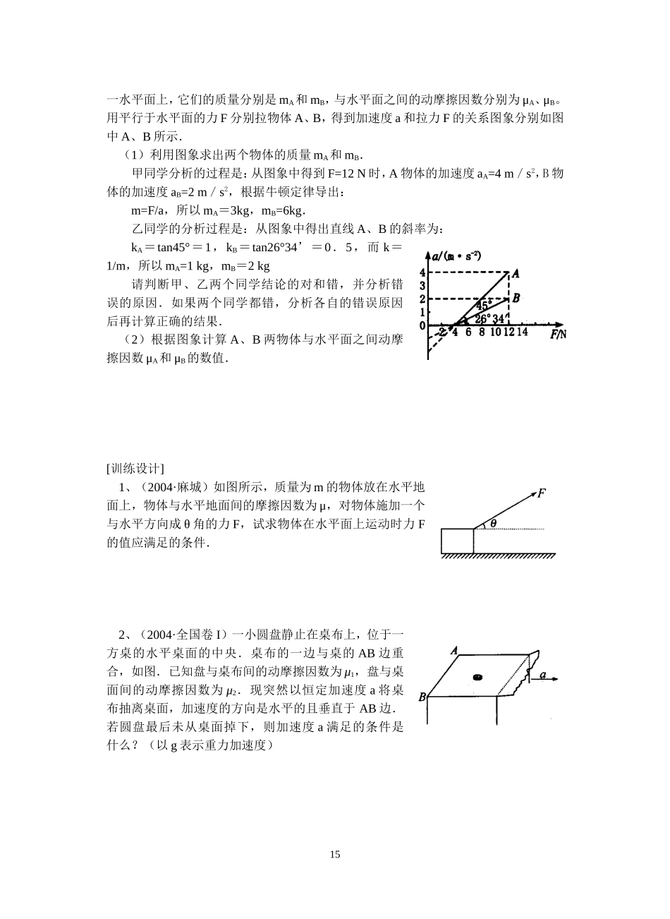 4--牛顿第二定律的应用(二)_第3页