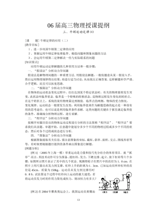 4--牛顿第二定律的应用(二)