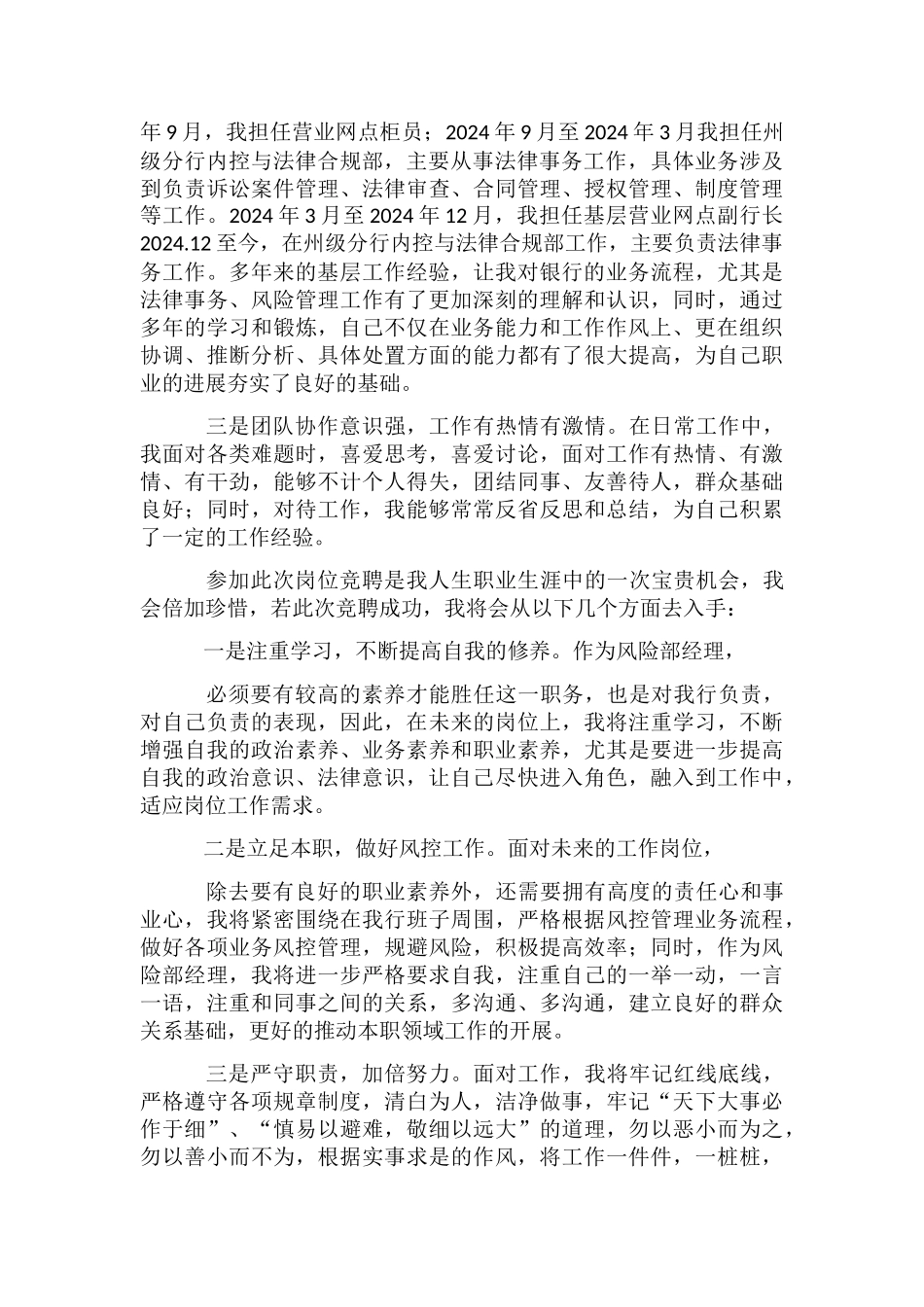 银行风险部经理竞聘演讲稿_第2页