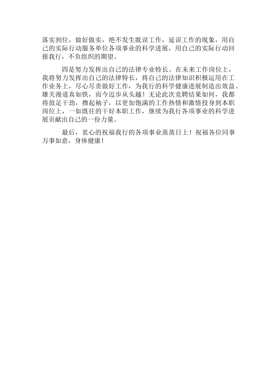 银行风险部经理竞聘演讲稿_第3页