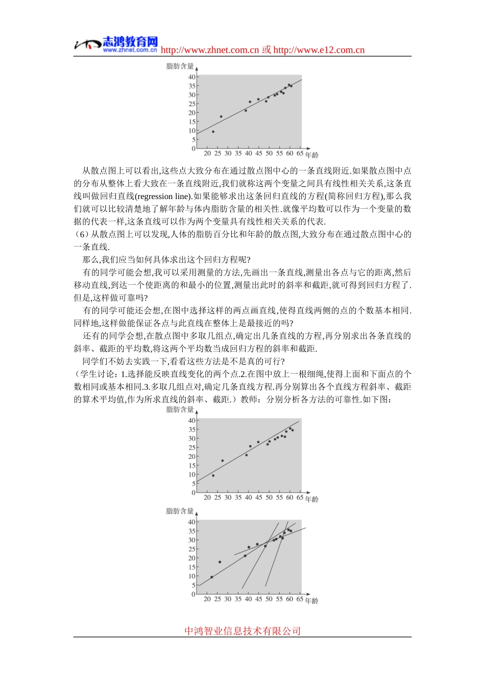 7.示范教案（2.3.2  两个变量的线性相关 第2课时）_第2页