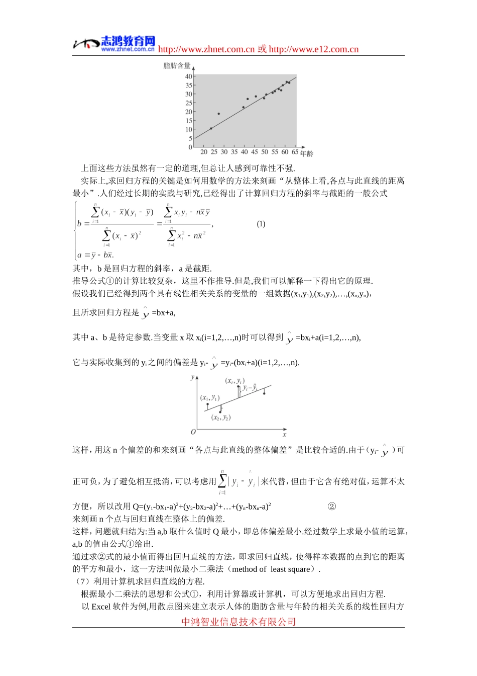7.示范教案（2.3.2  两个变量的线性相关 第2课时）_第3页