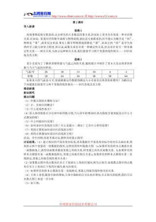 7.示范教案（2.3.2  两个变量的线性相关 第2课时）