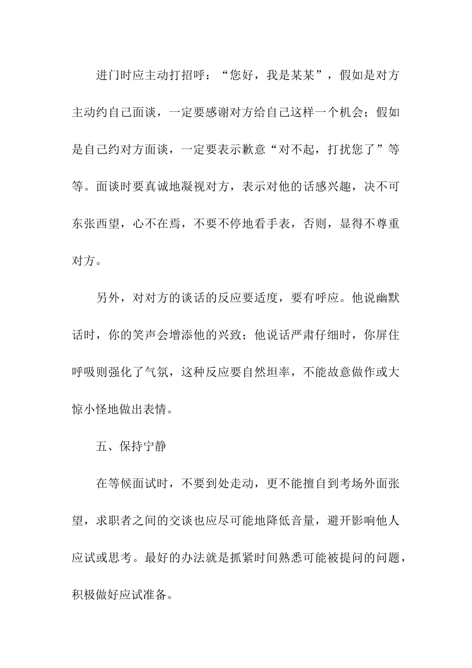 银行面试礼仪常识_第3页