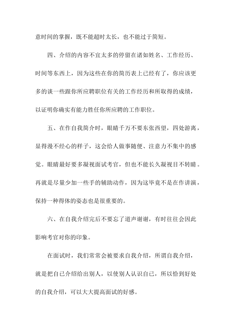 银行面试的技巧两篇_第2页