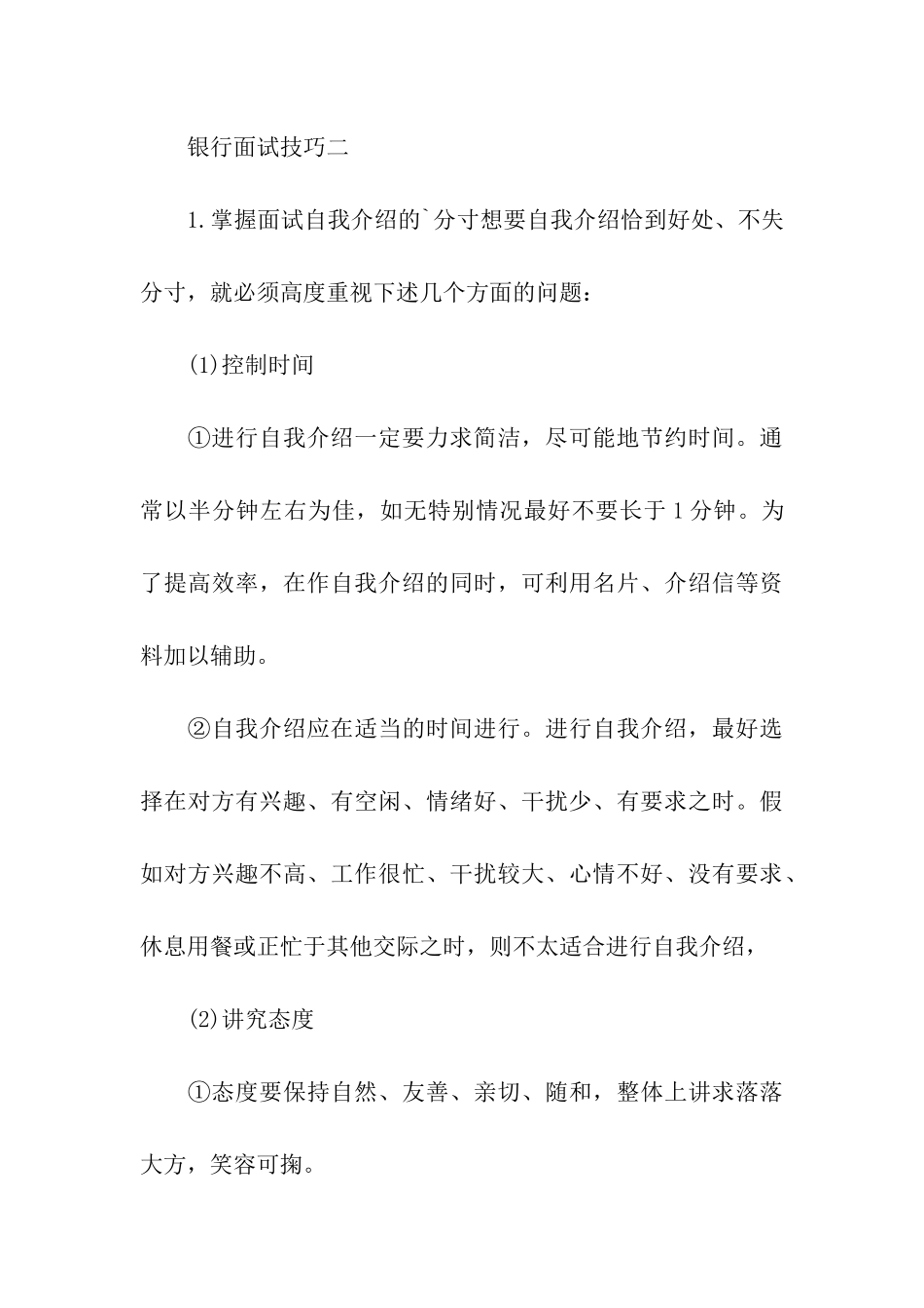 银行面试的技巧两篇_第3页