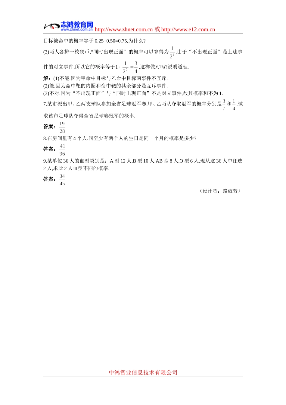 3.备课资料（3.1.3  概率的基本性质）_第2页