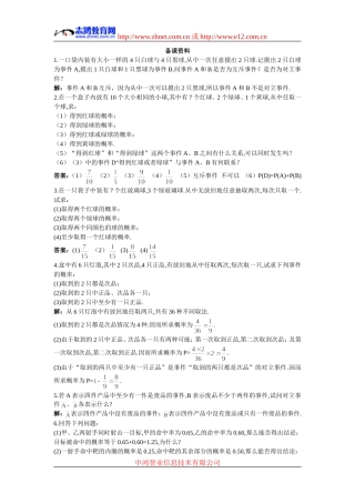 3.备课资料（3.1.3  概率的基本性质）