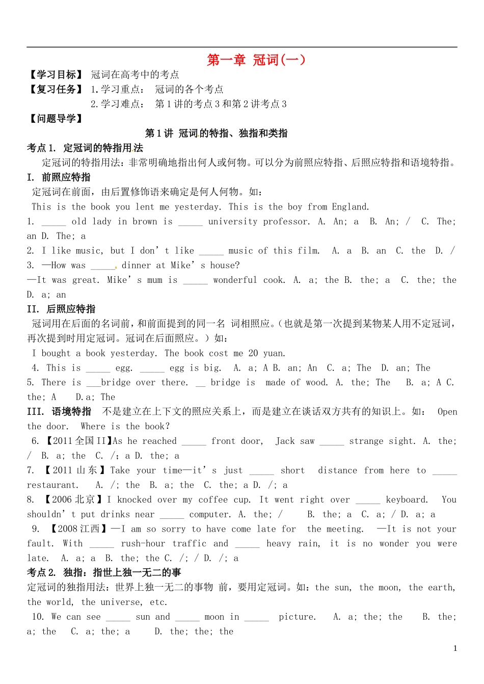 2015届高考英语总复习 语法先行 冠词预习学案1（含解析）_第1页