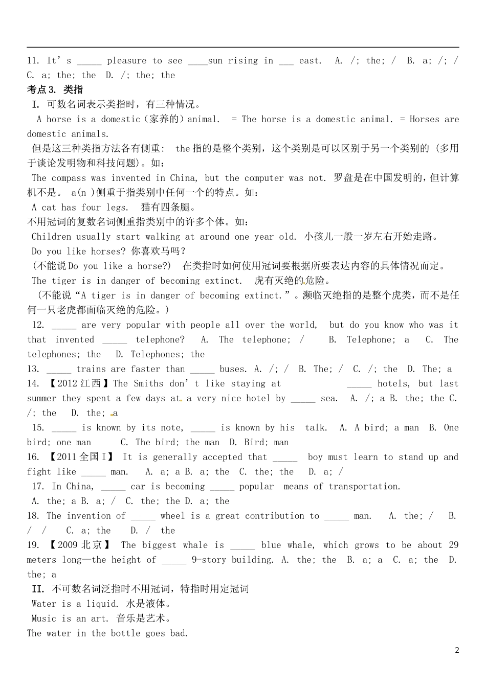 2015届高考英语总复习 语法先行 冠词预习学案1（含解析）_第2页