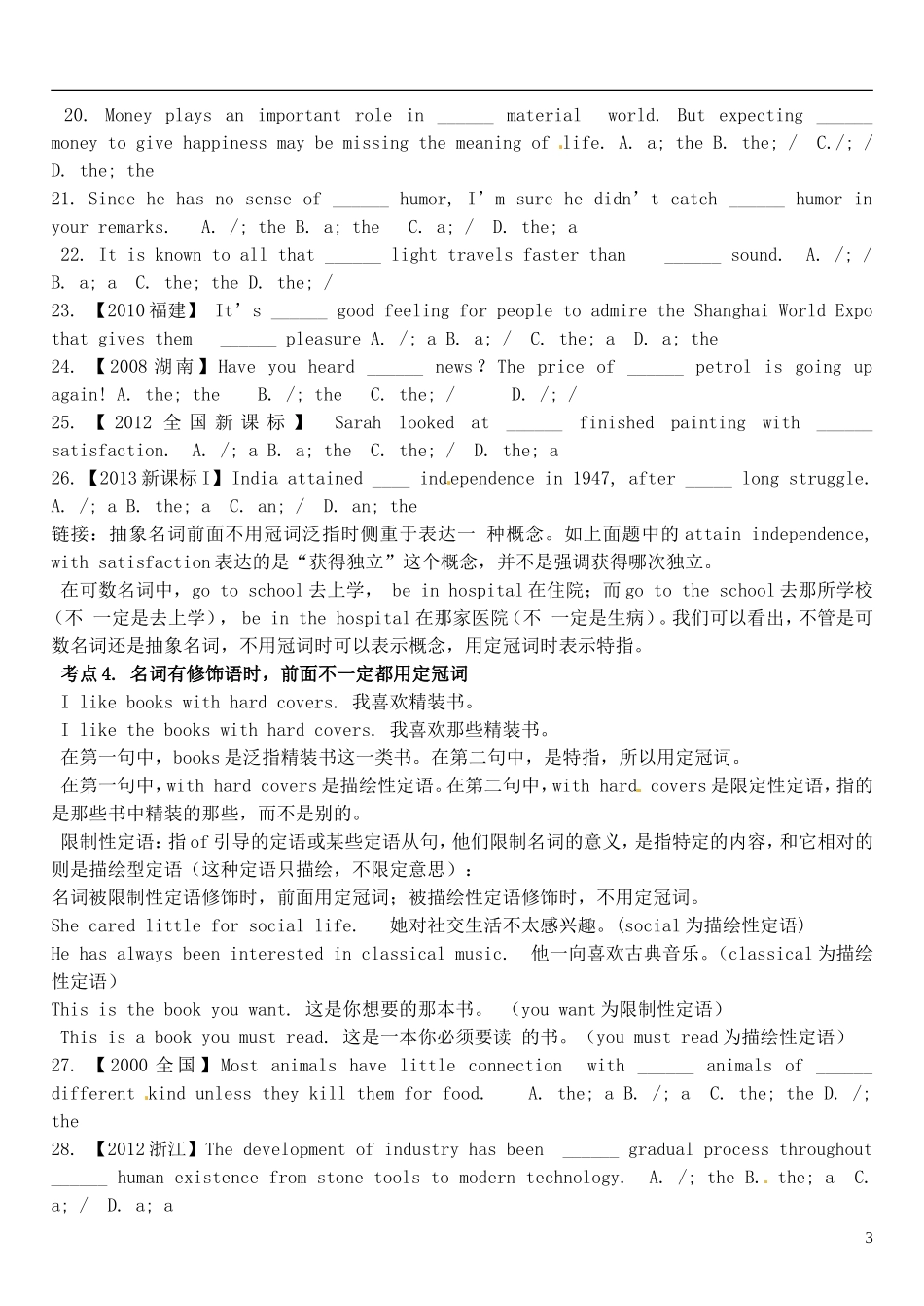 2015届高考英语总复习 语法先行 冠词预习学案1（含解析）_第3页