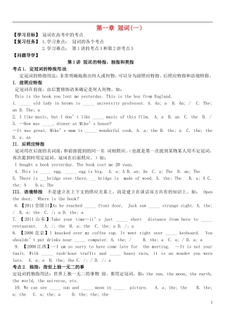 2015届高考英语总复习 语法先行 冠词预习学案1（含解析）