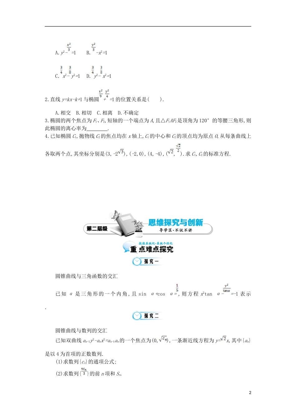2015高中数学《圆锥曲线的综合性问题与应用》导学案 北师大版选修1-1_第2页