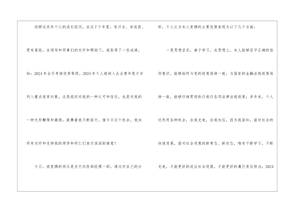 银行风险部经理竞聘演讲稿_第2页