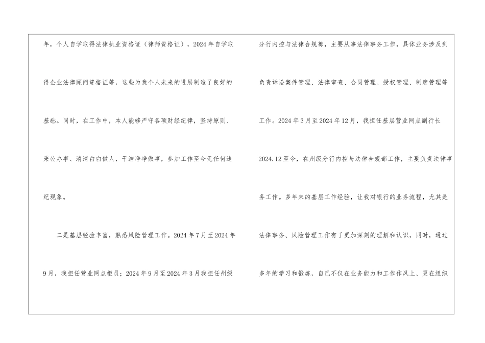 银行风险部经理竞聘演讲稿_第3页