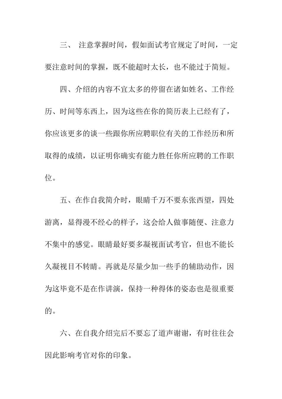 银行面试自我介绍技巧_第2页