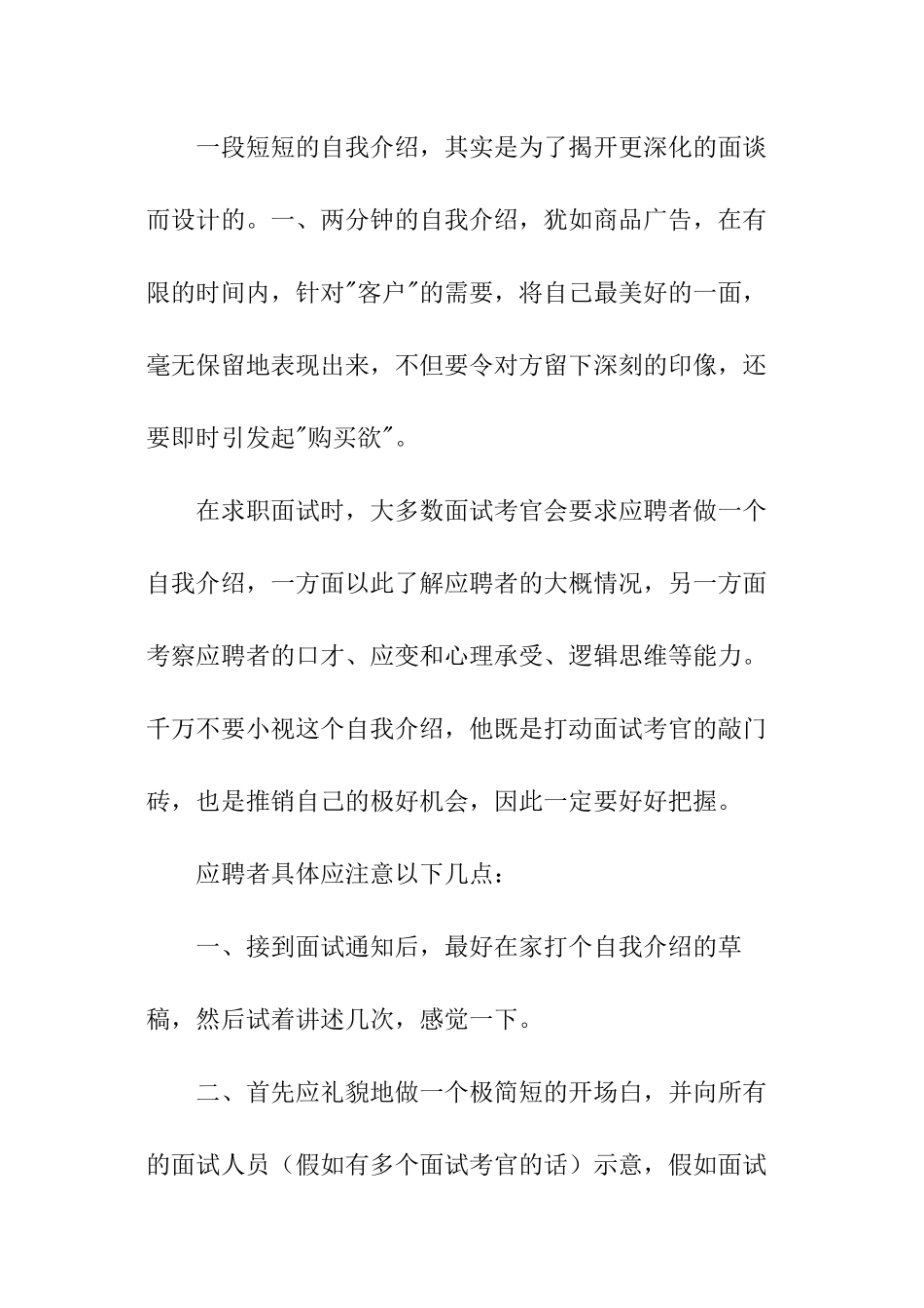 银行面试自我介绍技巧_第3页