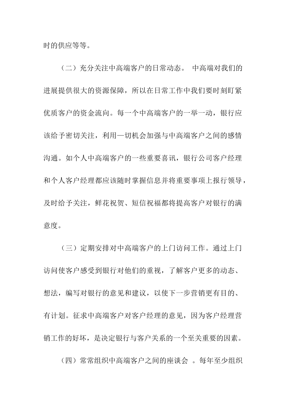 银行高端客户的活动方案_第2页