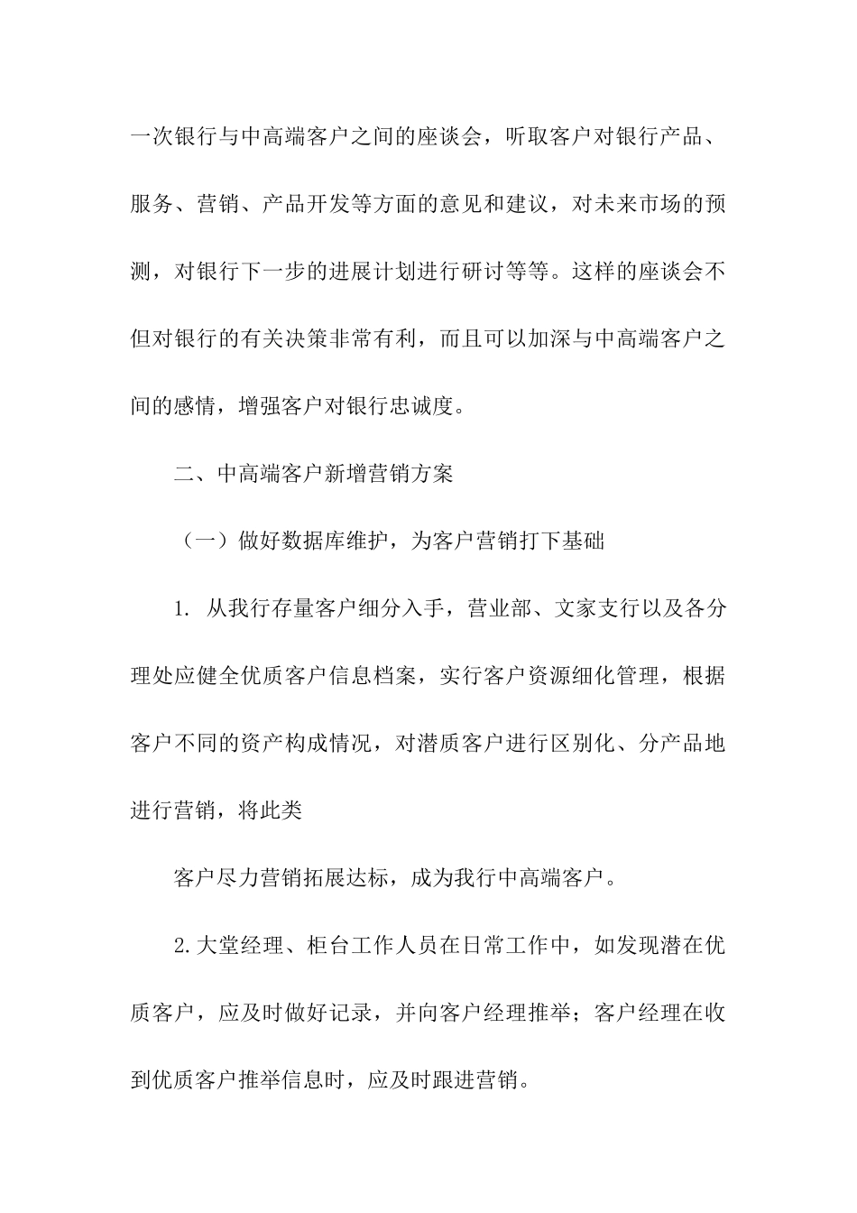 银行高端客户的活动方案_第3页