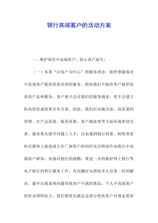 银行高端客户的活动方案