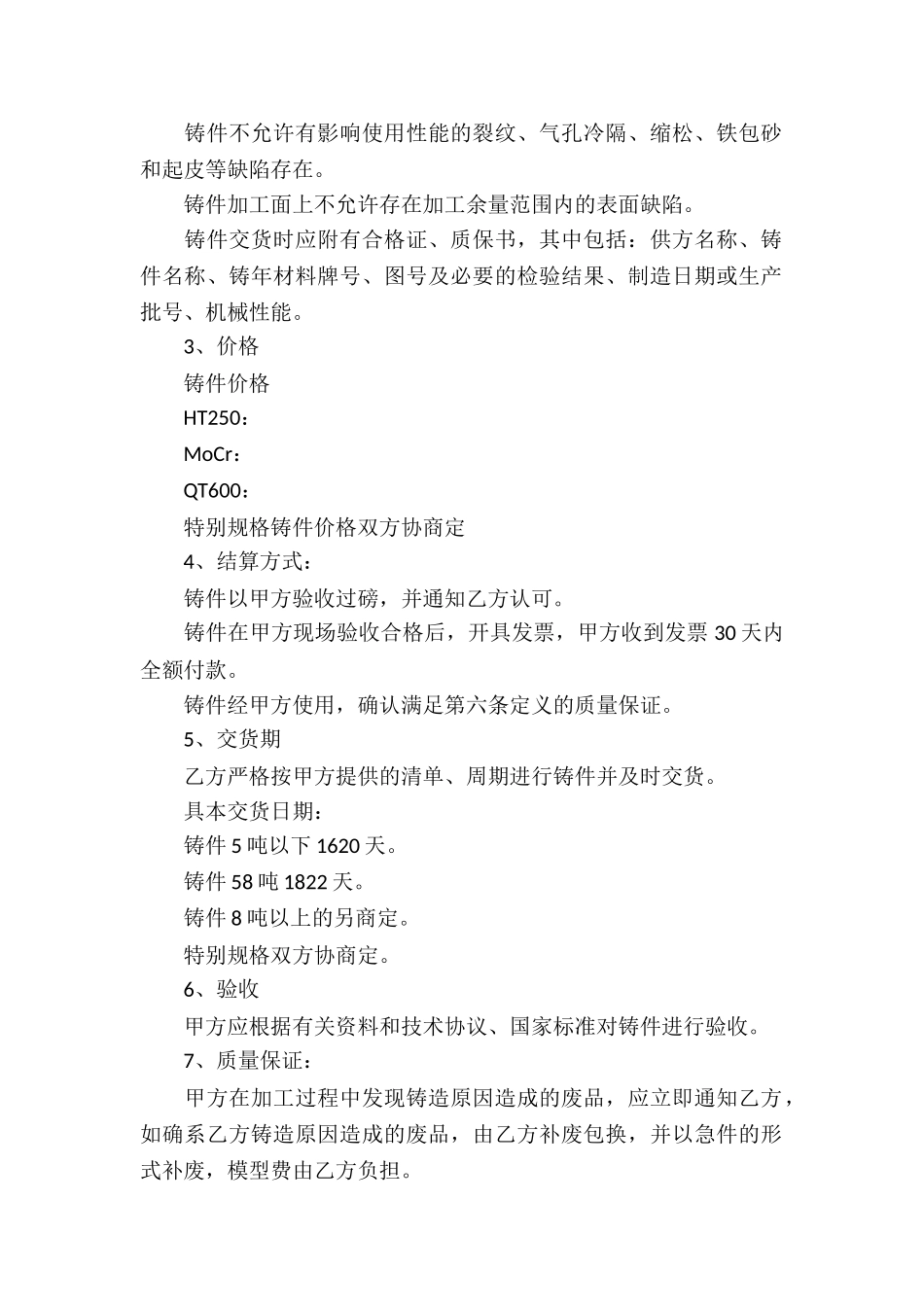 铸件承揽加工合同简易_第2页